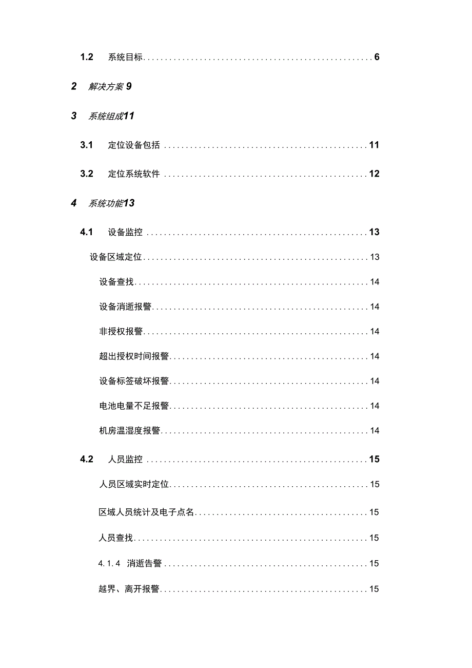 RFID智能机房资产管理系统-软件技术方案.docx_第2页