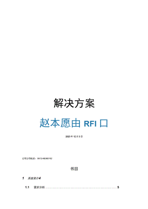 RFID智能机房资产管理系统-软件技术方案.docx