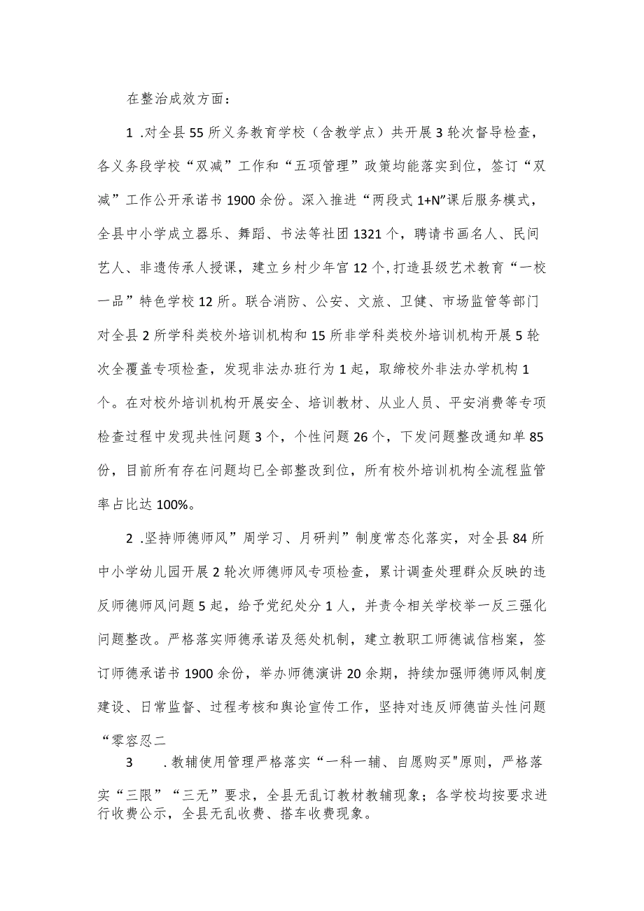 教育体育局开展教育领域群众身边腐败和作风问题专项整治工作报告.docx_第2页