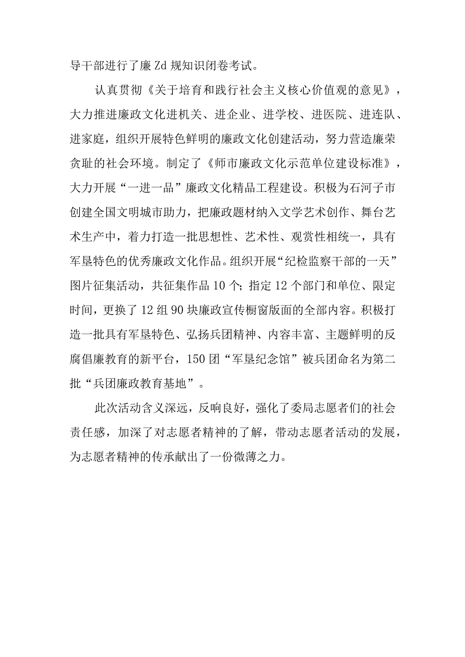 2023年国际志愿者日宣传与实践活动总结.docx_第3页