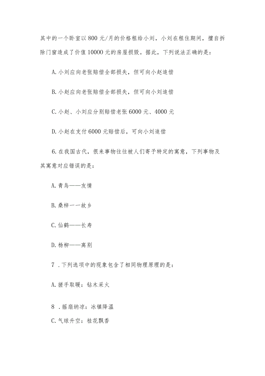 2018年福建省事业单位招聘考试行测真题及答案.docx_第3页