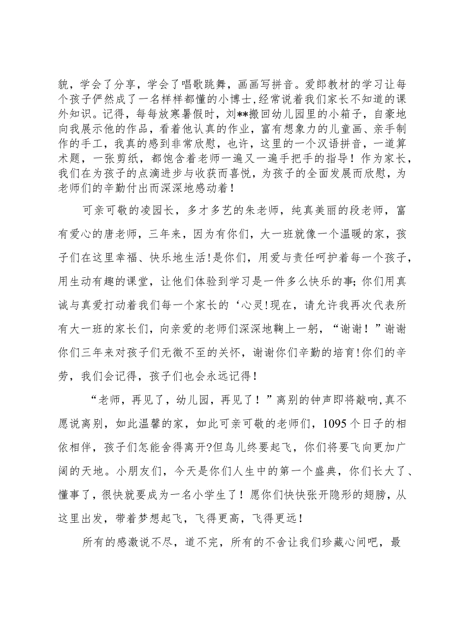 教师的幼儿园毕业致辞.docx_第2页