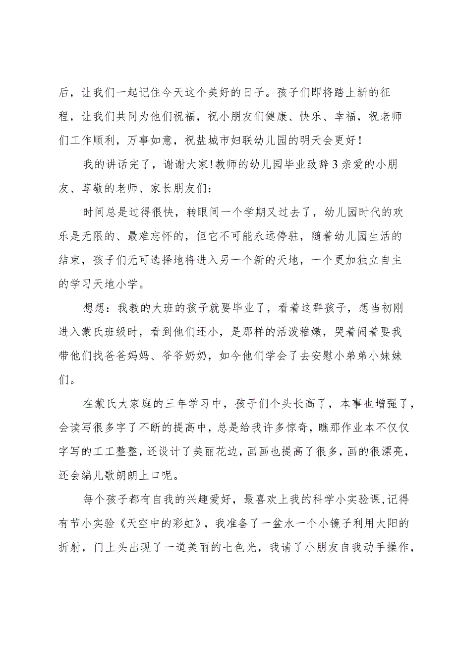 教师的幼儿园毕业致辞.docx_第3页