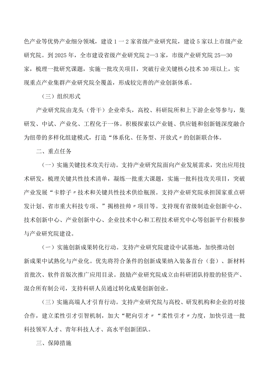 周口市人民政府办公室关于印发周口市推进产业研究院建设实施方案周口市产业研究院管理办法(试行)的通知.docx_第2页