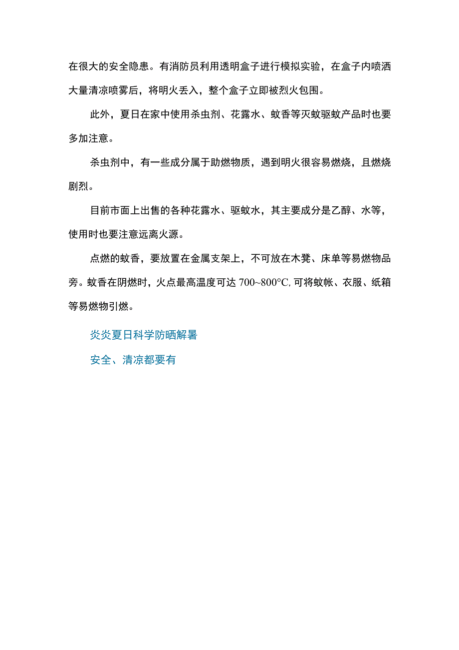 面对高温家用物品防暑降温注意事项.docx_第3页