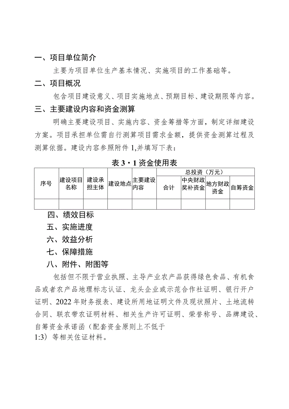 海丰县城东镇2023年农业产业强镇项目建设方案.docx_第2页