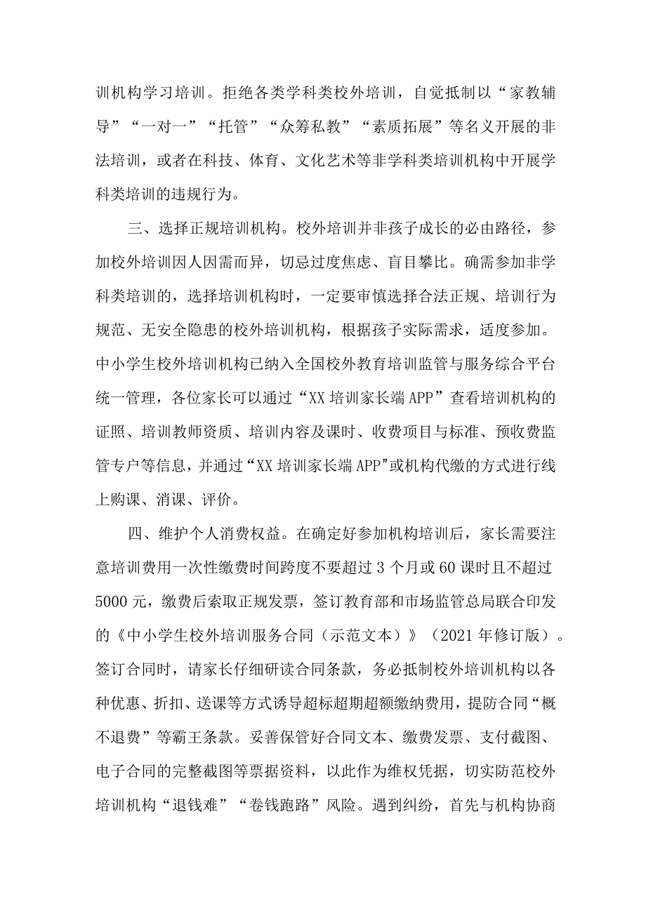 2023年学校《暑期校外培训》致家长的一封信 3篇 (最新).docx_第2页