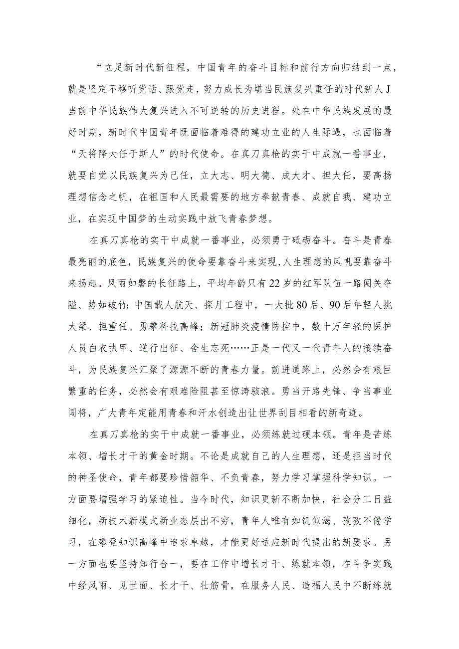 2023年轻干部学习在江苏考察时重要讲话心得体会精选六篇.docx_第2页