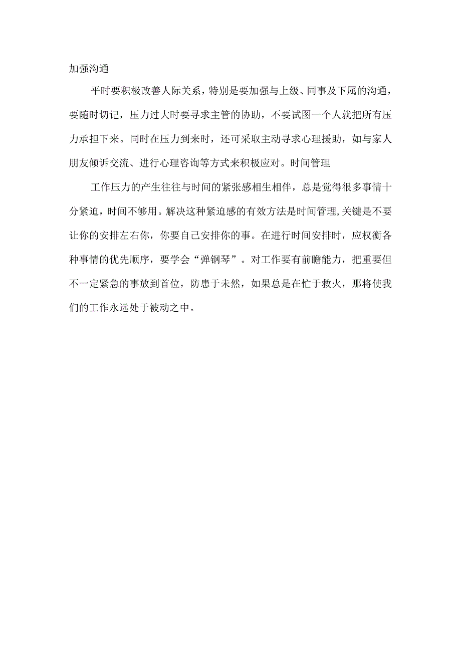 职场工作压力大怎么缓解比较好.docx_第2页