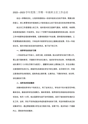 2022—2023学年度第二学期一年级班主任工作总结.docx