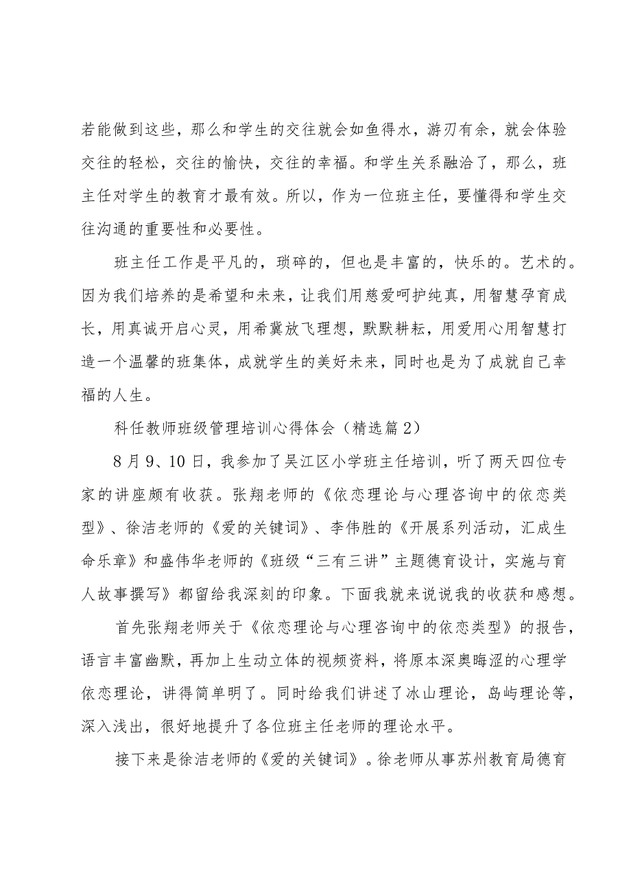 科任教师班级管理培训心得体会（5篇）.docx_第3页