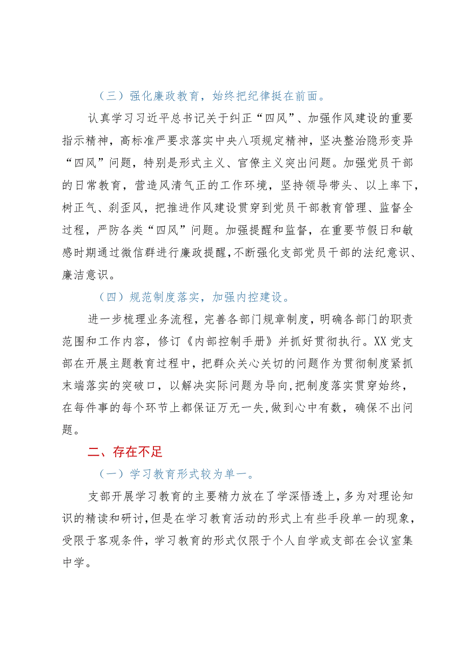 2023上半年全面从严治党工作自查报告（模板）.docx_第2页