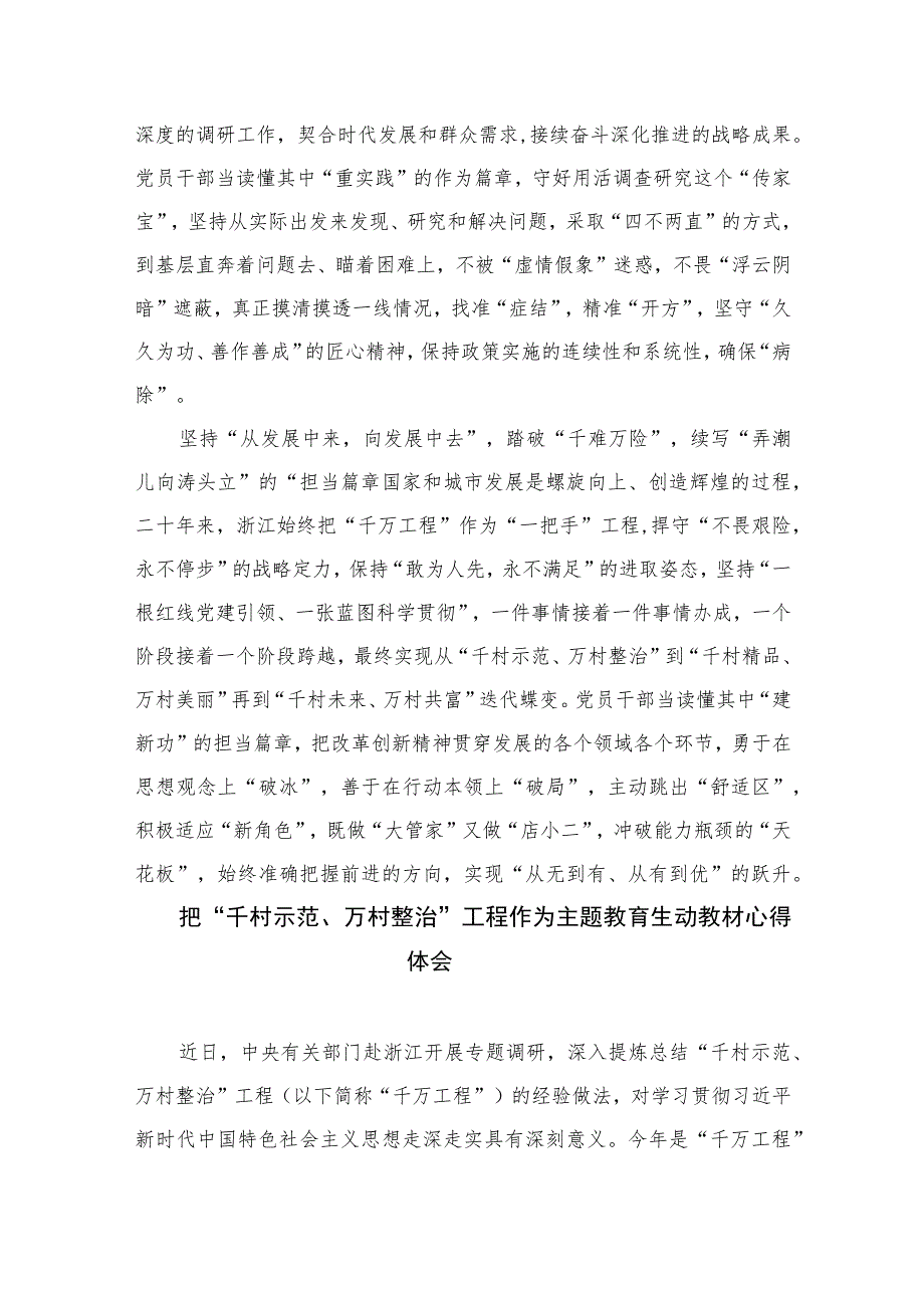 2023年浙江省“千万工程”经验案例专题学习研讨心得体会发言材料范文最新精选版【10篇】.docx_第2页