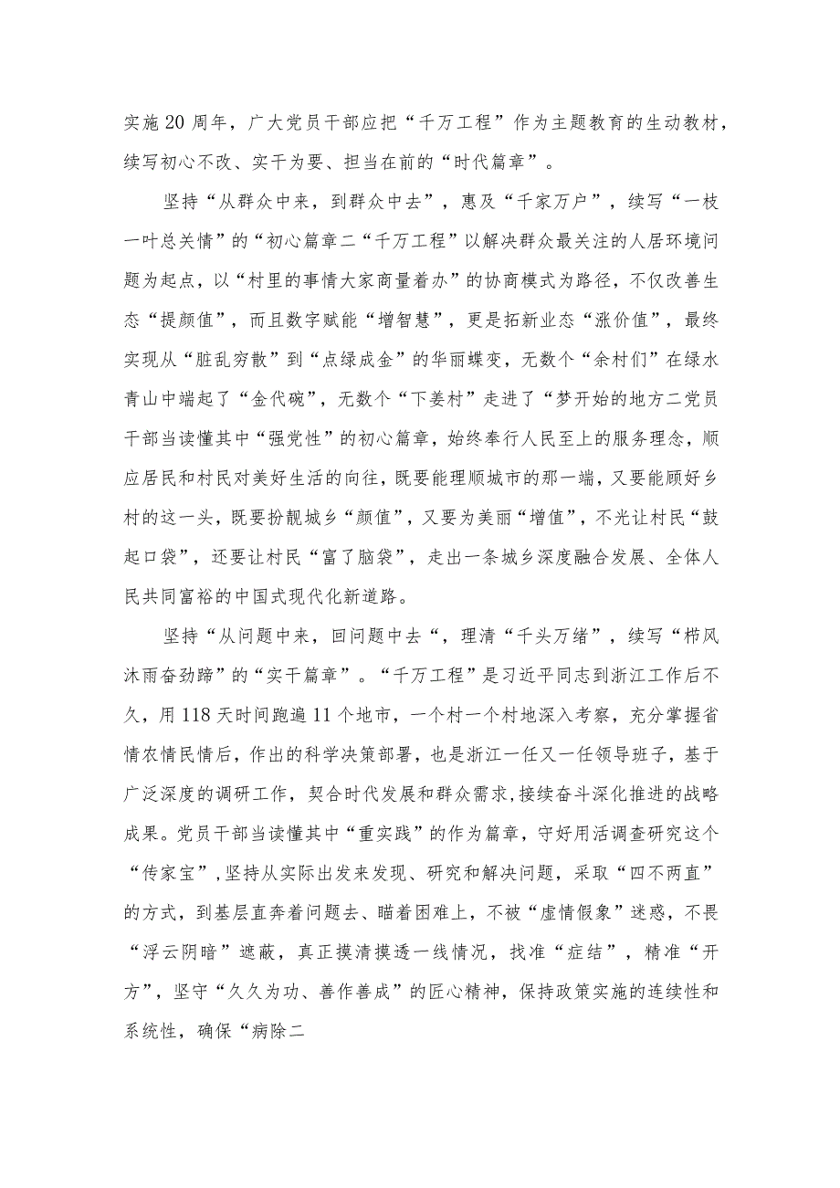 2023年浙江省“千万工程”经验案例专题学习研讨心得体会发言材料范文最新精选版【10篇】.docx_第3页