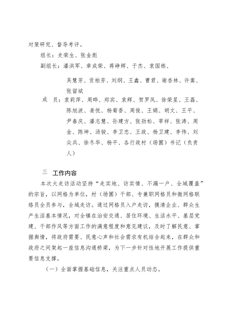 薛埠镇“山水之约幸福红网”村情民意大走访暨“我的网格我的家”网格员大走访活动方案.docx_第2页