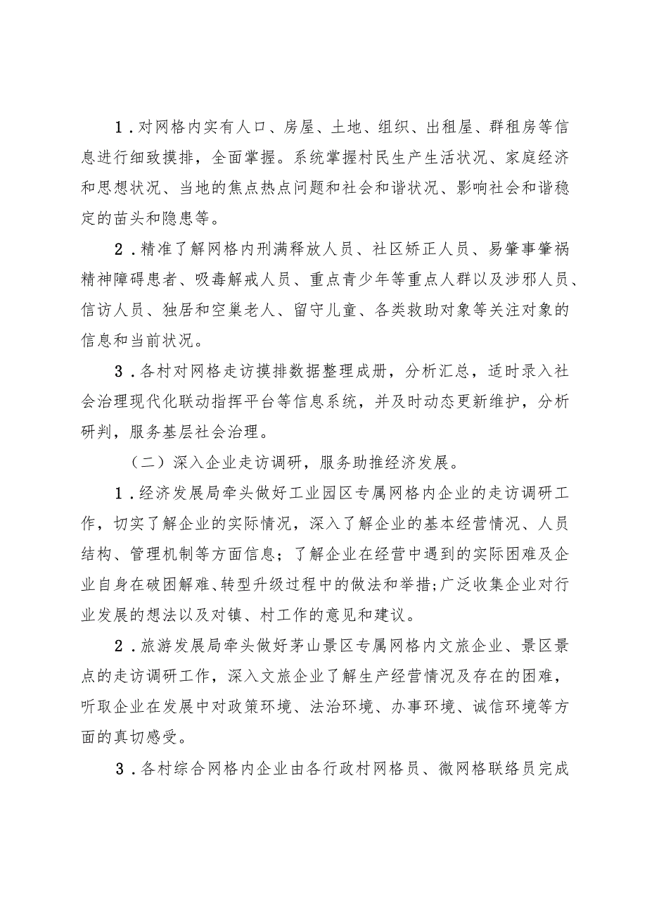 薛埠镇“山水之约幸福红网”村情民意大走访暨“我的网格我的家”网格员大走访活动方案.docx_第3页