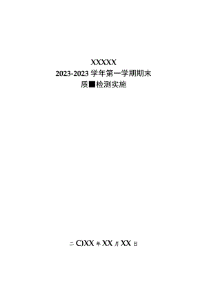 2023期末考试秩序册.docx