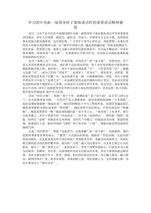 学习团中央新一届领导班子集体谈话时的重要讲话精神感悟.docx