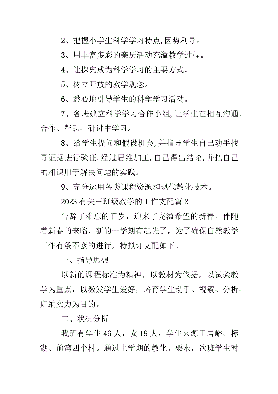 2023有关三年级教学的工作计划.docx_第3页