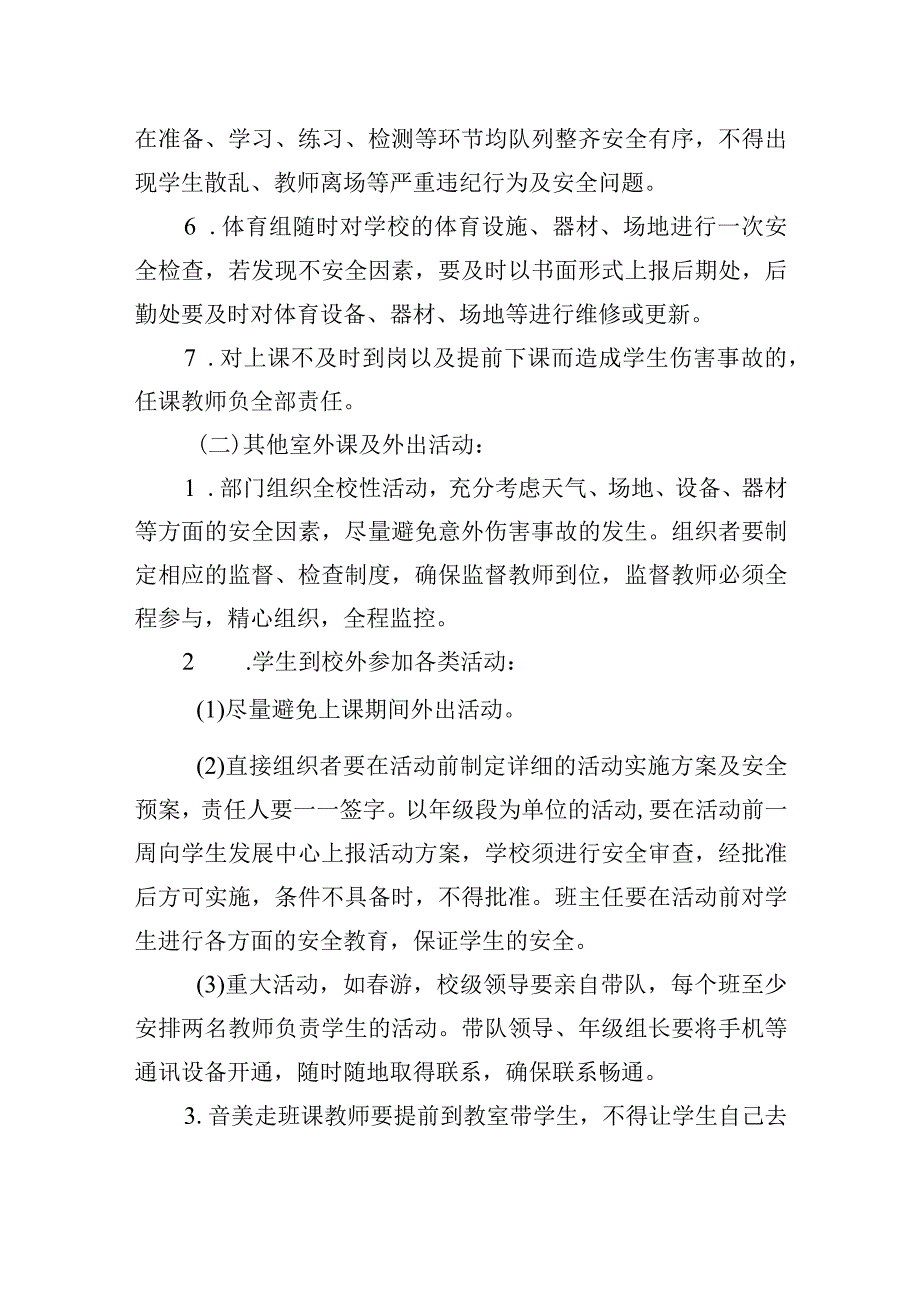 学校课堂教学安全管理实施意见.docx_第3页