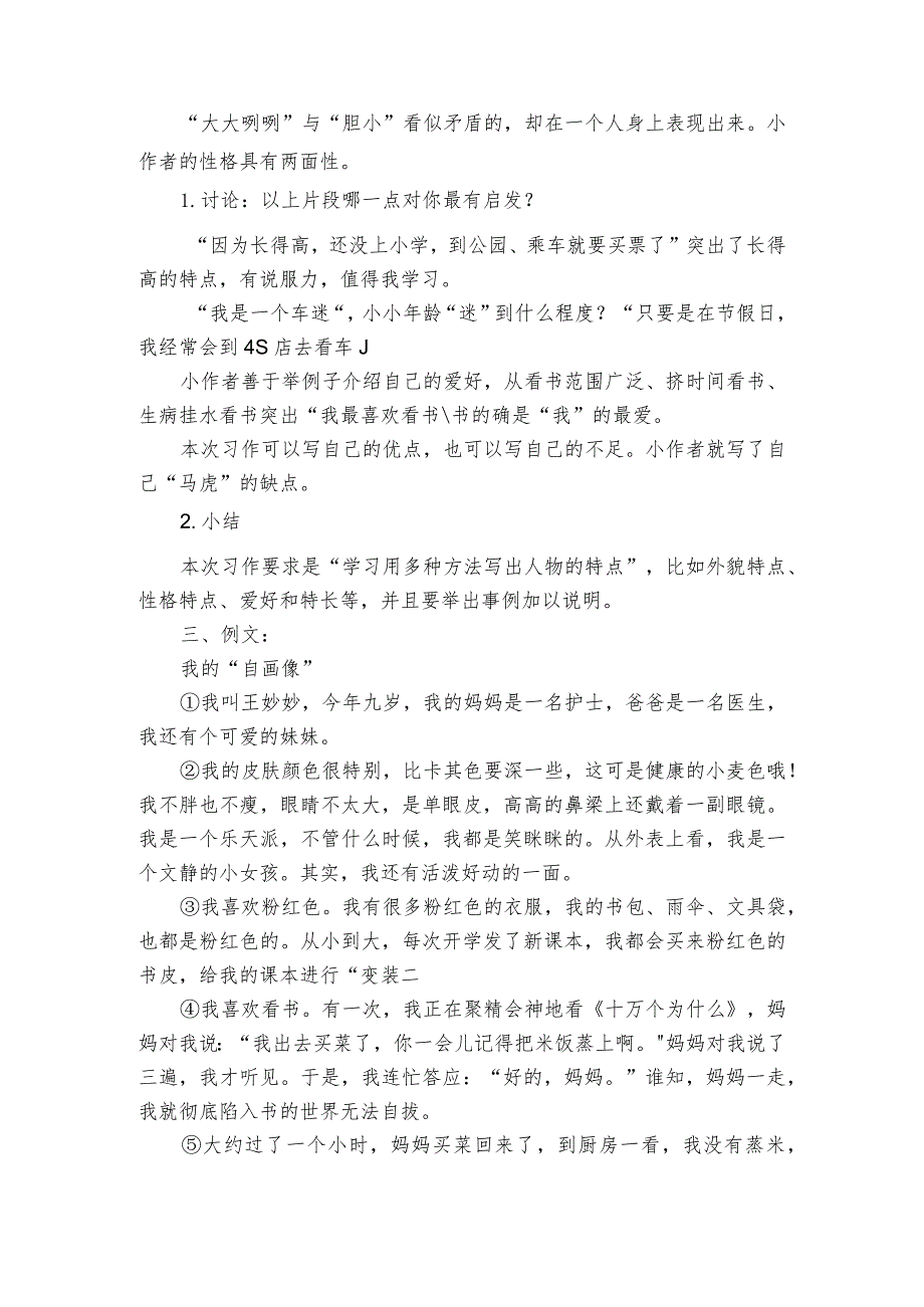 【核心素养目标】四下习作七我的自画像 一等奖创新教案.docx_第3页