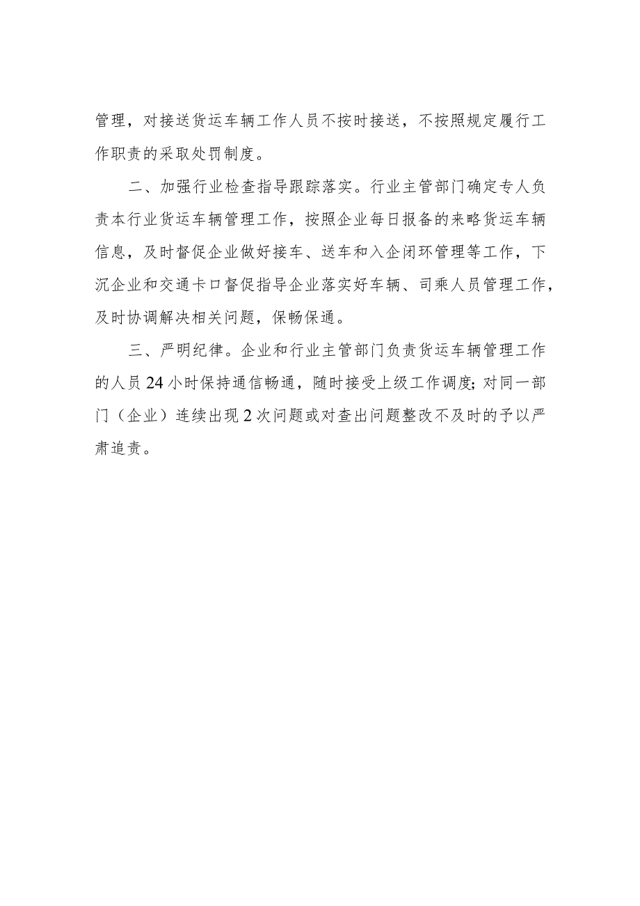 XX县经济贸易局关于严格落实企业货运车辆管理工作的报告.docx_第2页