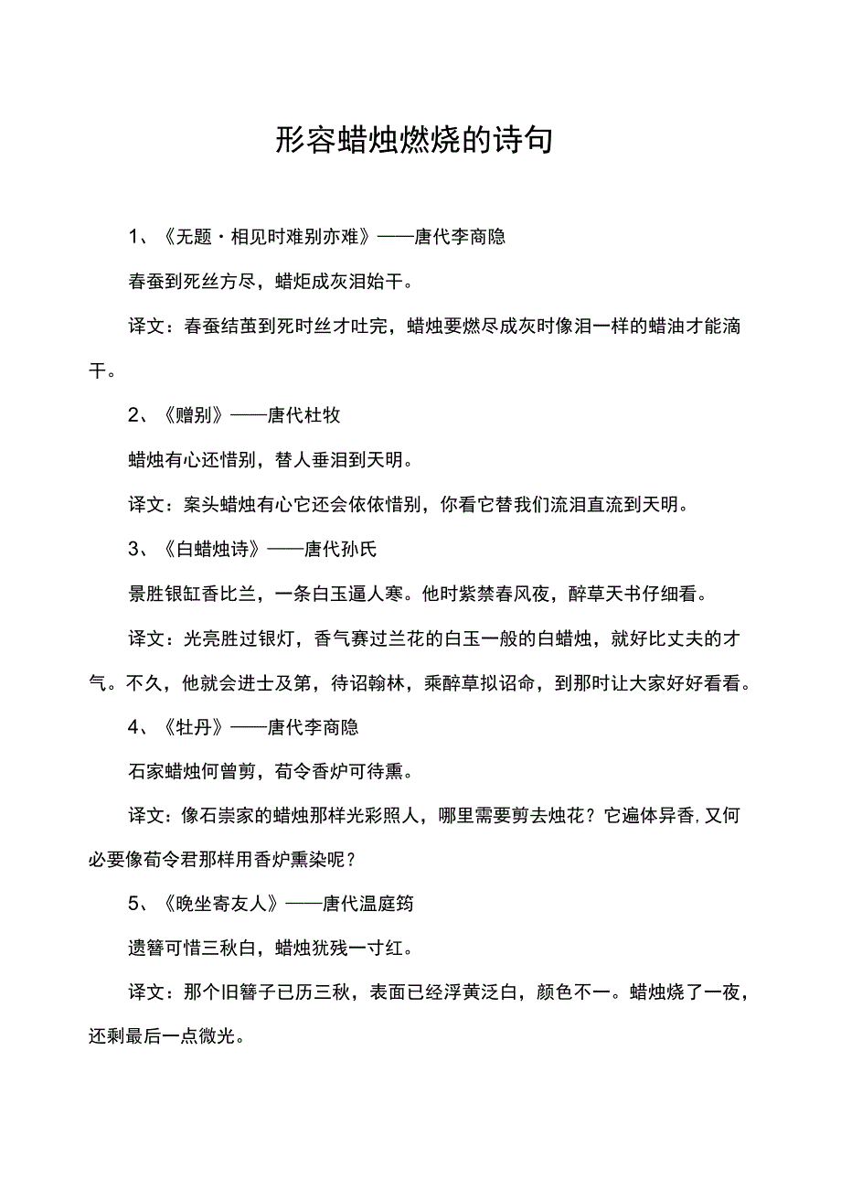 形容蜡烛燃烧的诗句.docx_第1页