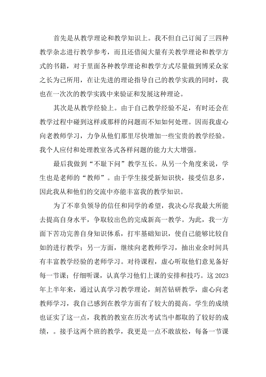 2023年乡镇中小学上半年教师教学个人工作总结 （6份）.docx_第2页