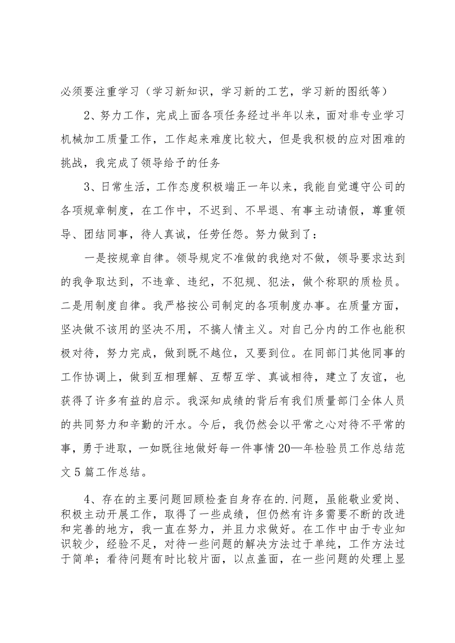 质量检验员个人工作总结.docx_第2页