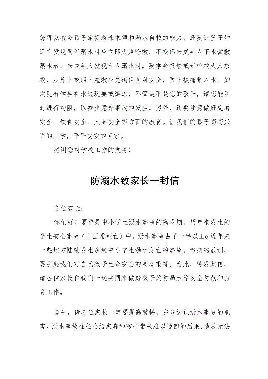 2023年夏季防溺水教育致家长的一封信六篇.docx_第2页