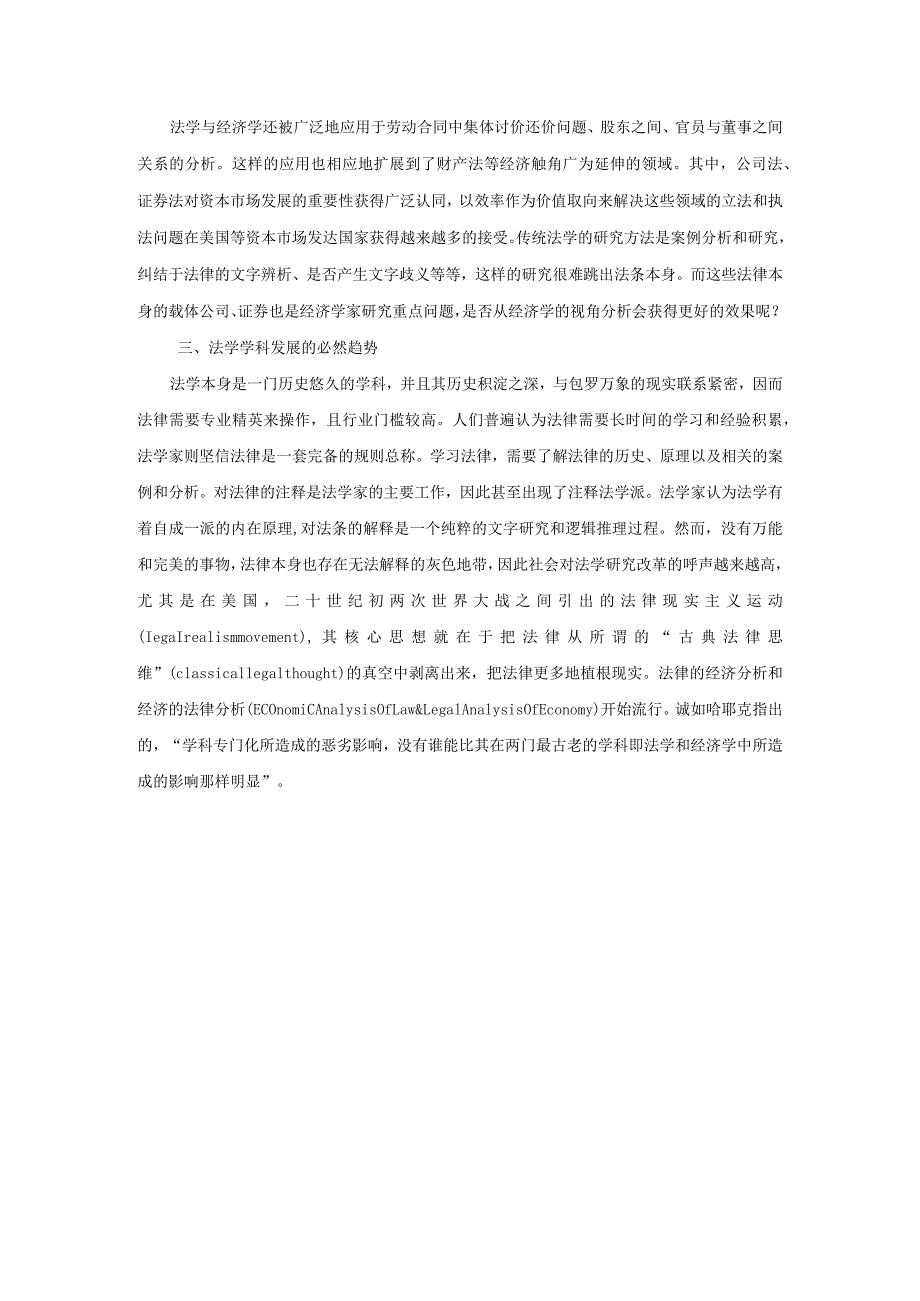 论法学与经济学交叉研究的必然性和必要性.docx_第3页