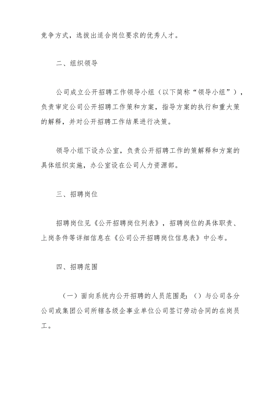 （13篇）关于招聘方案.docx_第2页