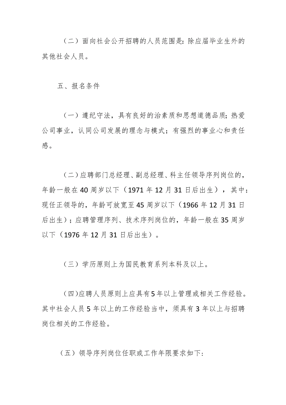 （13篇）关于招聘方案.docx_第3页