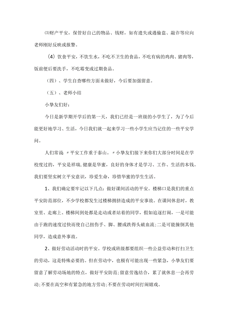 2023开学第一课教案10篇.docx_第2页