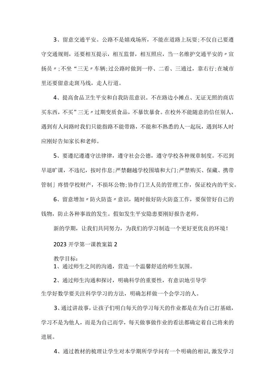 2023开学第一课教案10篇.docx_第3页