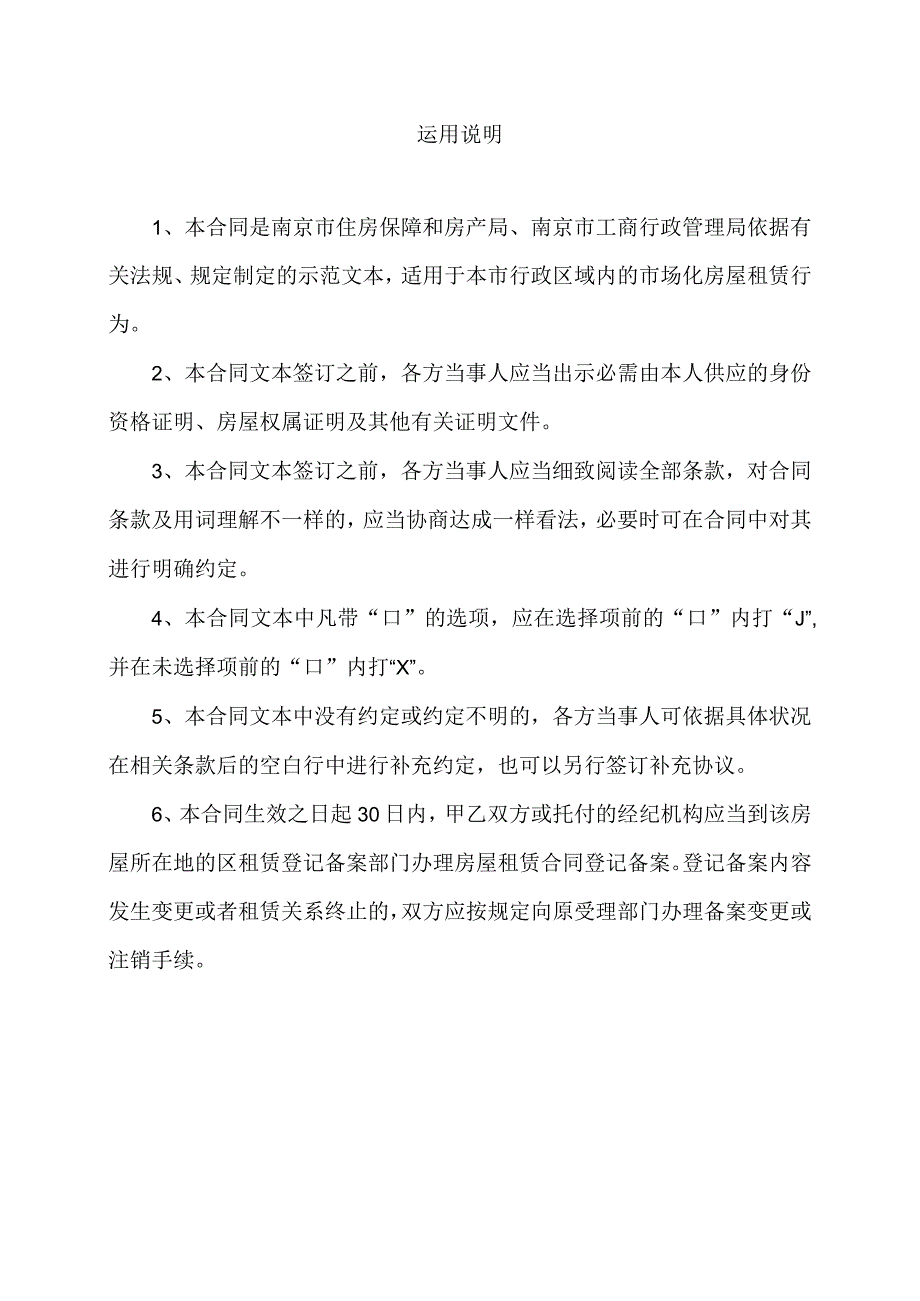 2023最新版南京市房屋租赁合同(自行交易版).docx_第2页