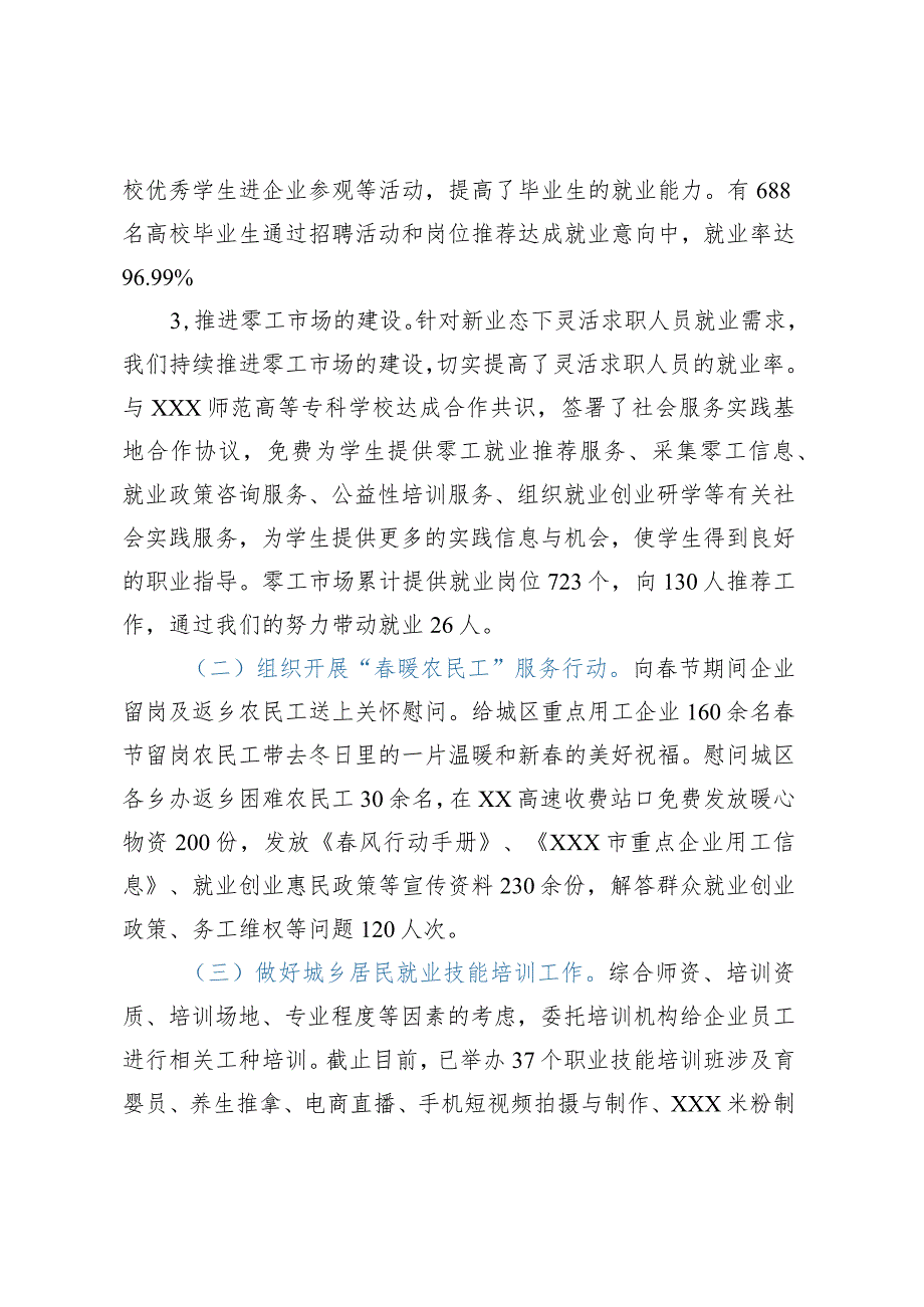 县人力资源和社会保障局 2023年优化营商环境上半年工作总结.docx_第2页