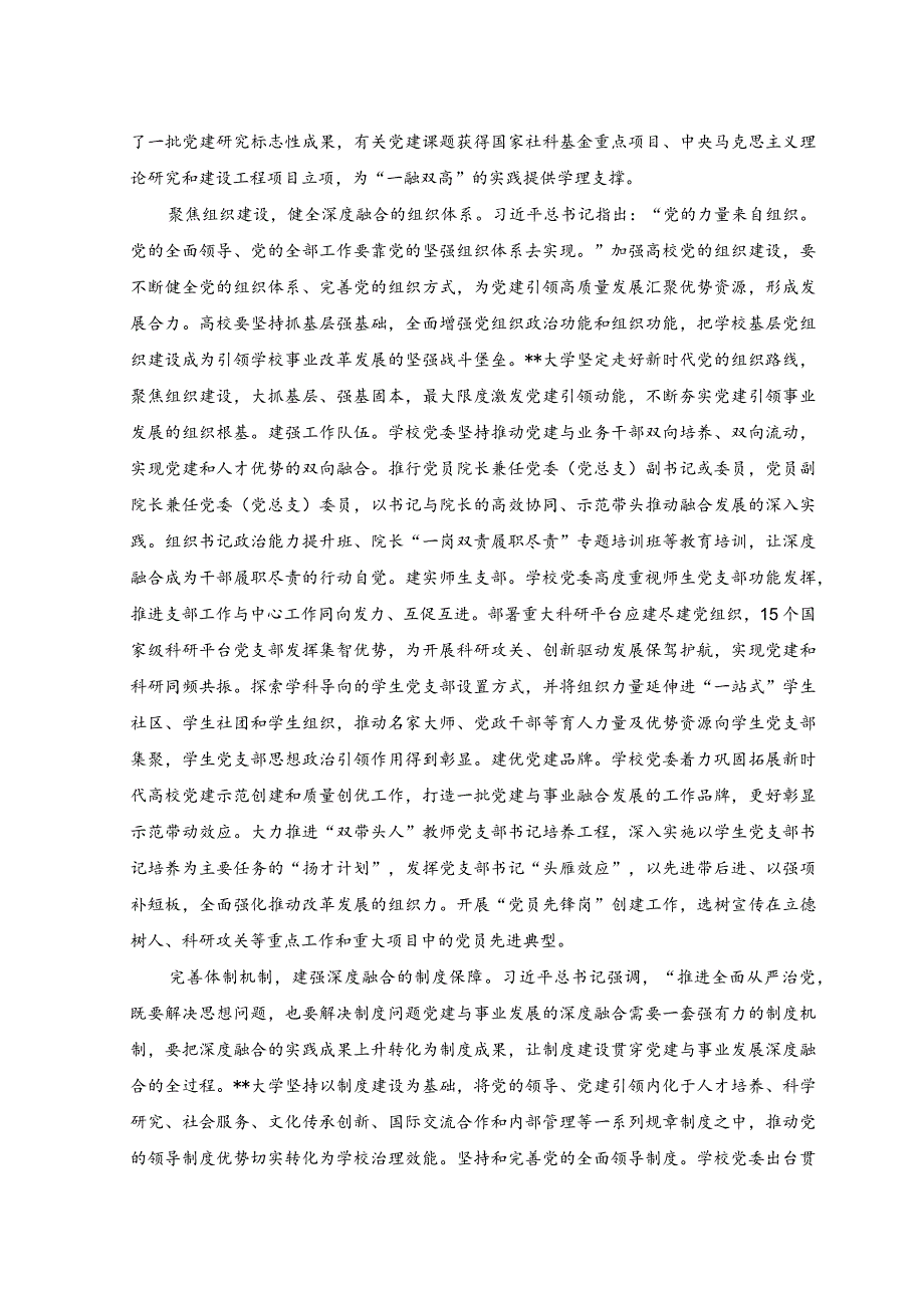 （范文）校党委书记在2023年专题读书班上的研讨发言材料.docx_第3页