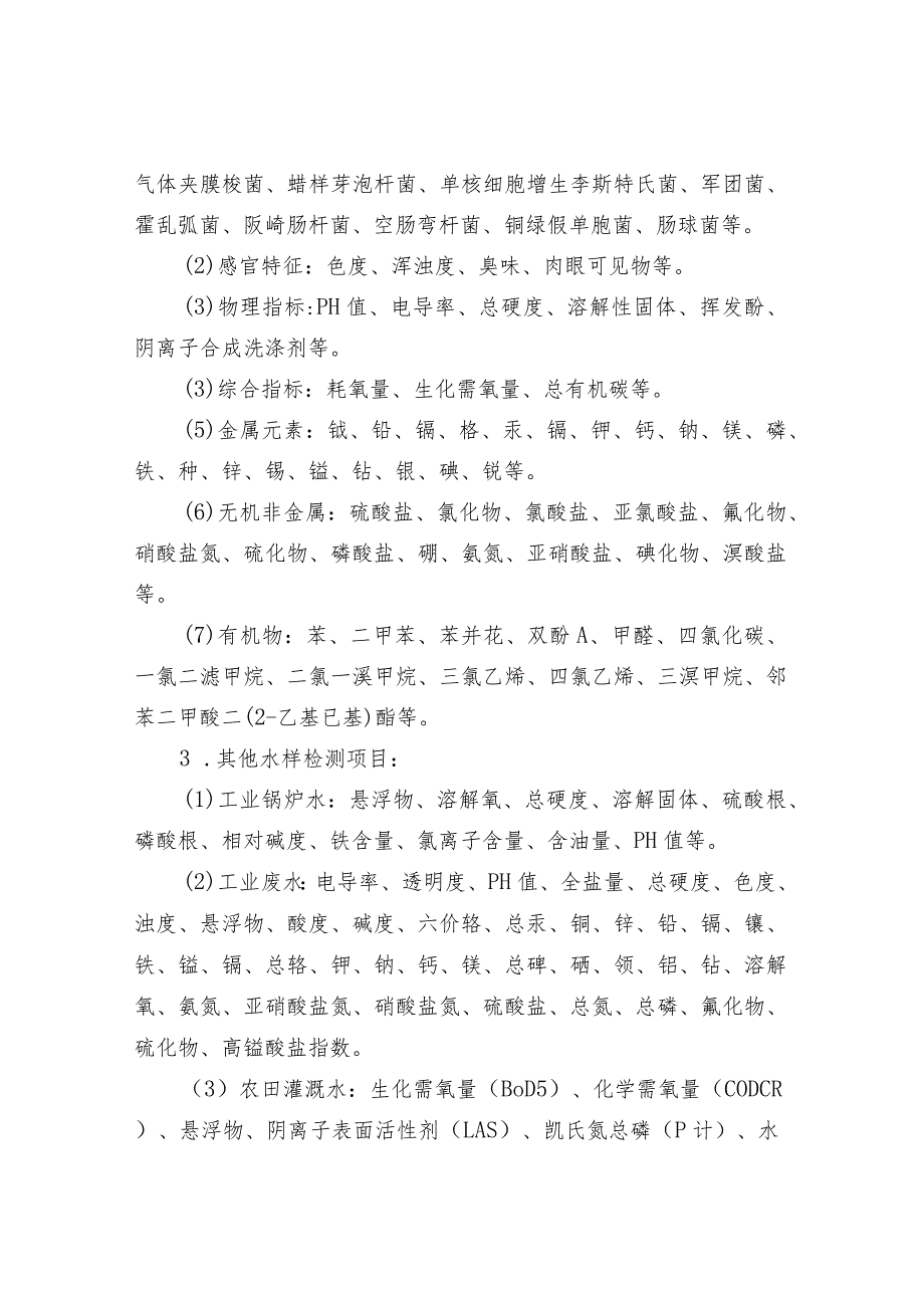 水质检测的标准及项目.docx_第2页