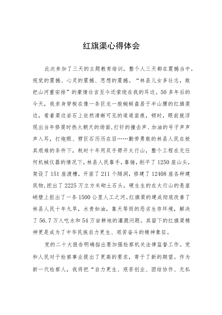 弘扬红旗渠精神主题教育活动心得体会七篇.docx_第1页