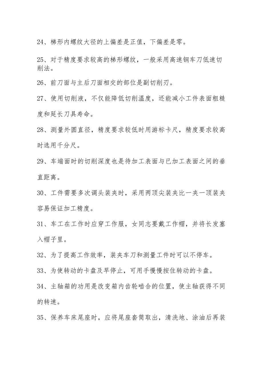 车工技能鉴定理论考试模拟复习题(共390题).docx_第3页