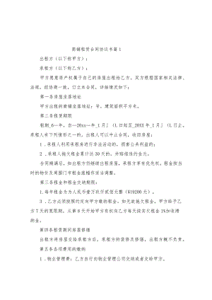 商铺租赁合同协议书（精选10篇）.docx