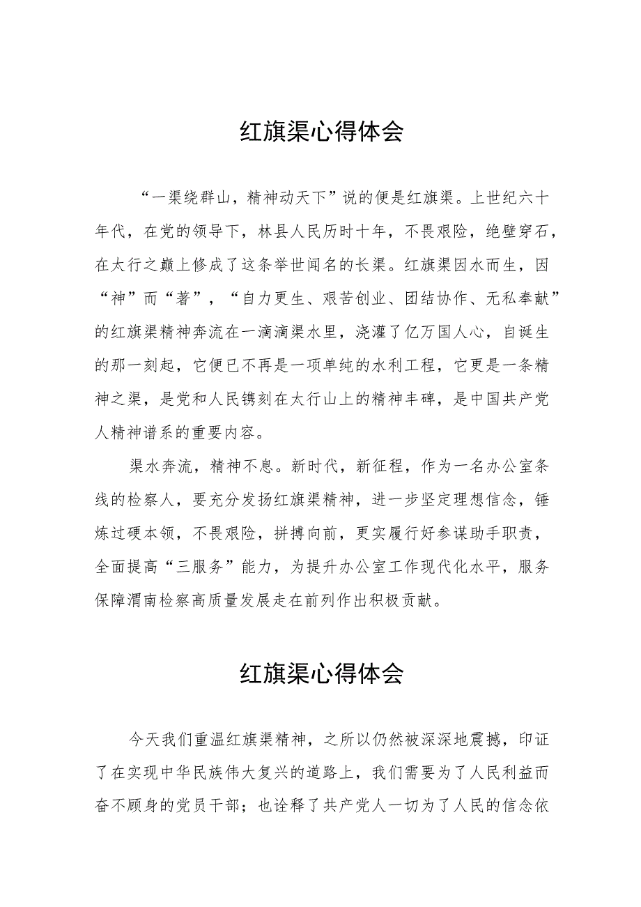 2023年红旗渠精神主题教育培训班心得体会5篇.docx_第1页