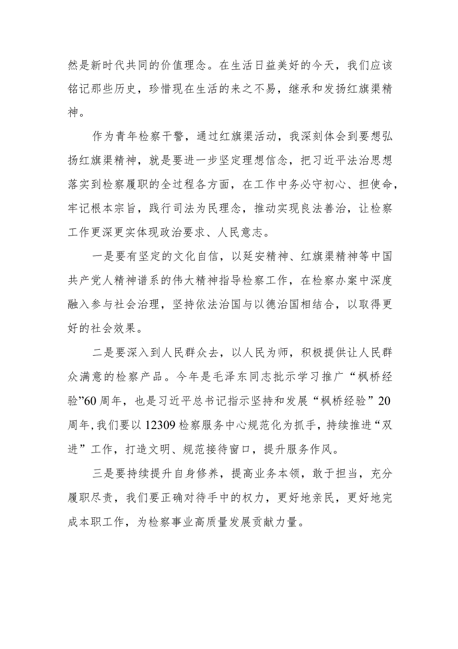 2023年红旗渠精神主题教育培训班心得体会5篇.docx_第2页