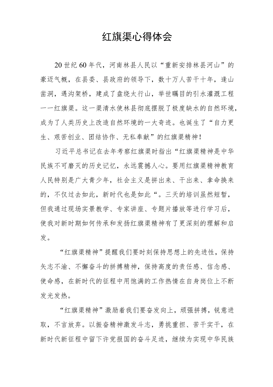 2023年红旗渠精神主题教育培训班心得体会5篇.docx_第3页