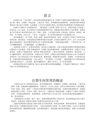 注塑车间管理知识梳理汇总.docx