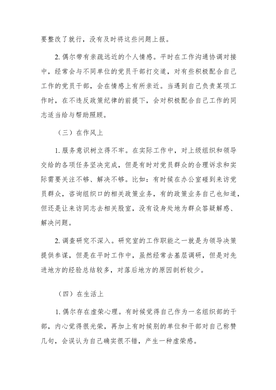 组织部科长组织生活会个人检视材料.docx_第2页