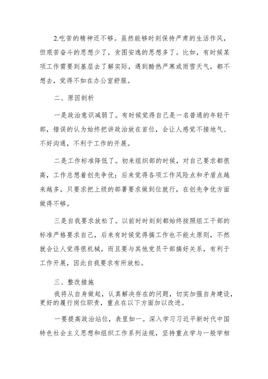 组织部科长组织生活会个人检视材料.docx_第3页