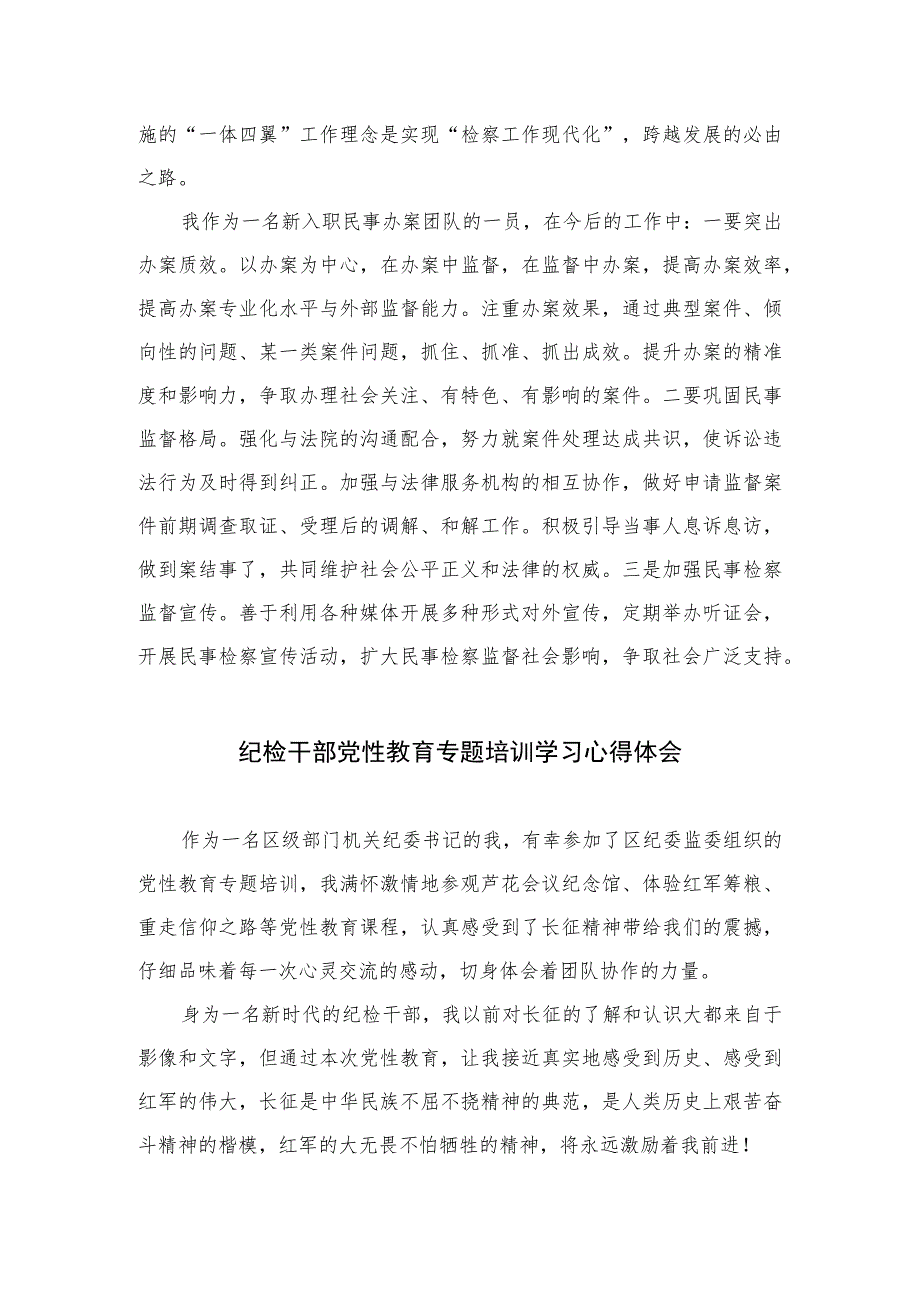 2023检察青年干警开展“检察青年党性教育实践行”心得体会精选（3篇）.docx_第3页