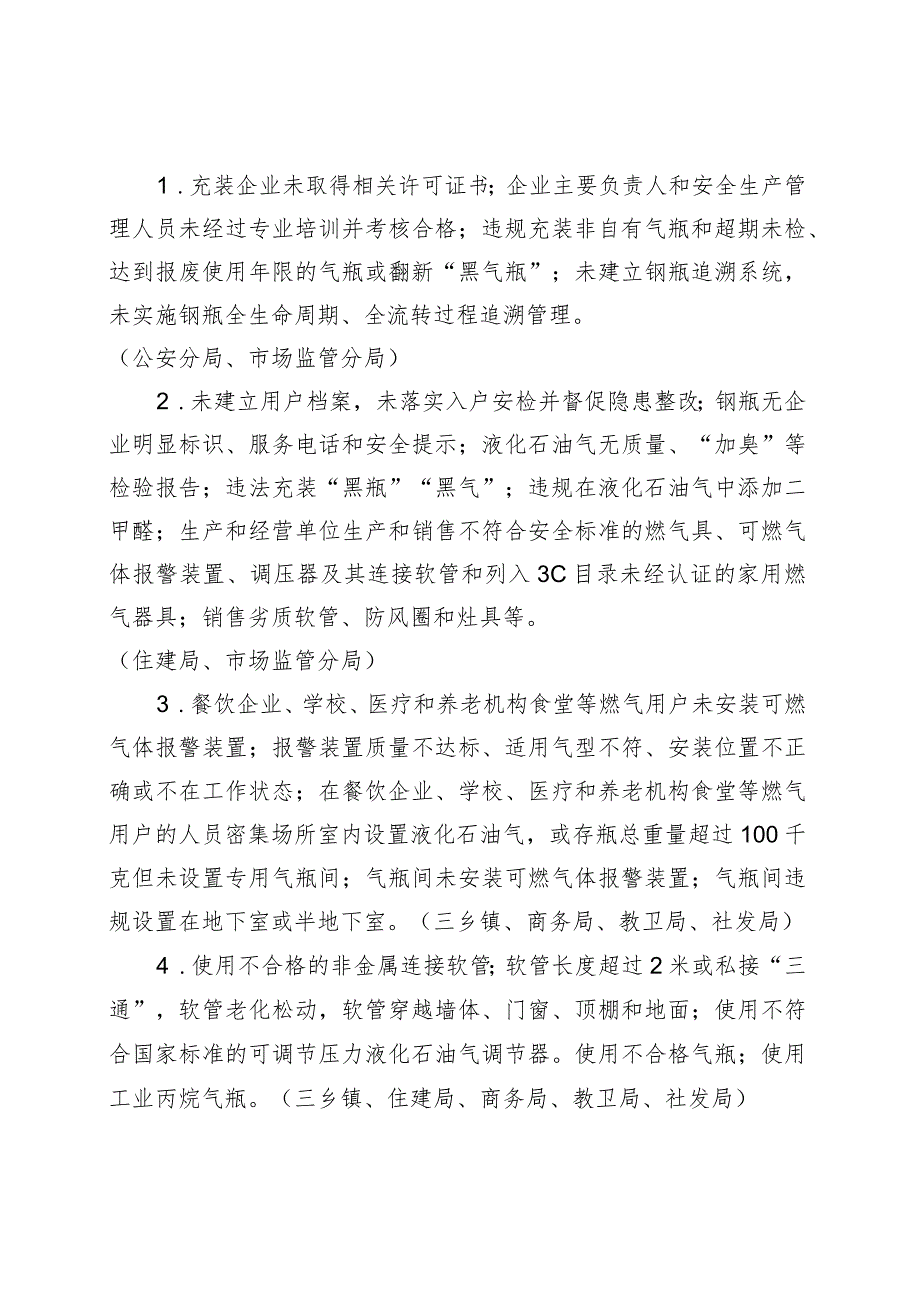 长春莲花山生态旅游度假区瓶装液化气专项排查整治工作行动方案.docx_第2页